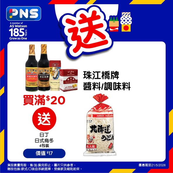 Park'n'Shop — Buy selected condiments and sauces, get free gifts including noodles, beverages, and tissue. Multiple bundle offers valid until May 21, 2026.