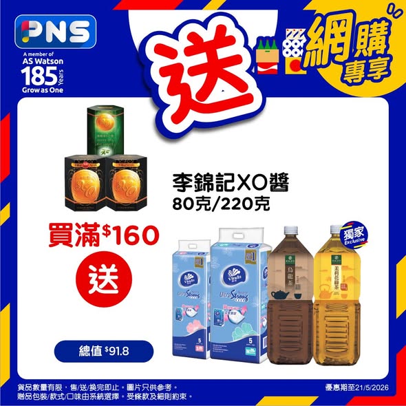 Park'n'Shop — Buy selected condiments and sauces, get free gifts including noodles, beverages, and tissue. Multiple bundle offers valid until May 21, 2026.