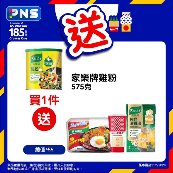 Park'n'Shop — Buy selected condiments and sauces, get free gifts including noodles, beverages, and tissue. Multiple bundle offers valid until May 21, 2026.