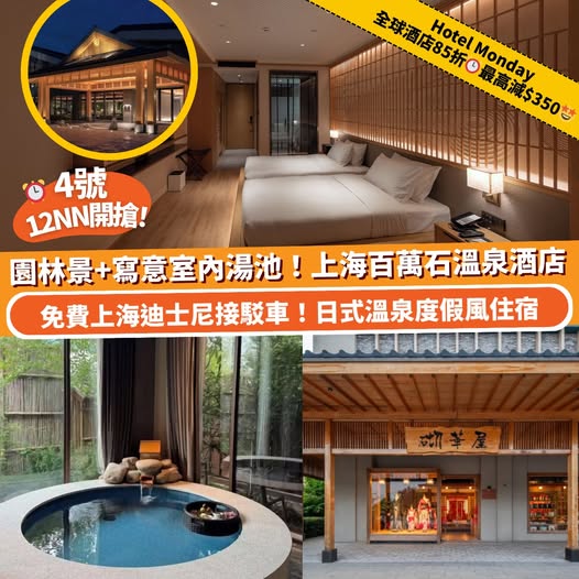Klook: Get 15% off global hotels with code HOTELMONDAY0504. Spend HK$1500+ to save…