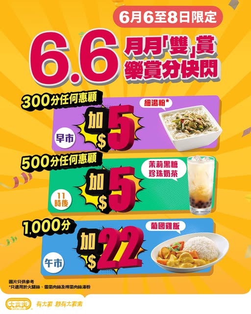 cafe de coral: Redeem Club 100 loyalty points (300-1,000 points) for food and beverages with…