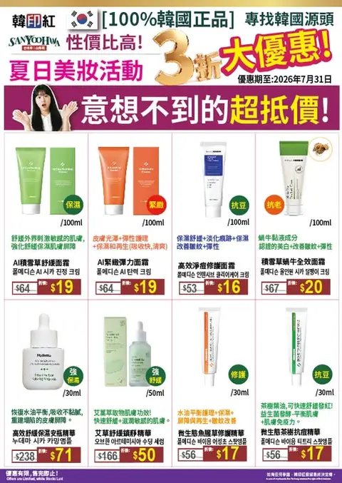 hanyinhonghk: 70% off storewide on 100% authentic Korean beauty products during summer sale…