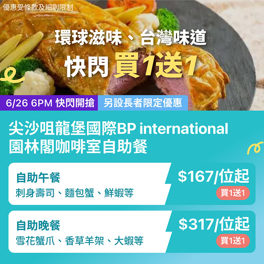 KKdayHongKong: Buy 1 Get 1 Free on buffet lunch (HK$167) and dinner (HK$317) at Long Po…