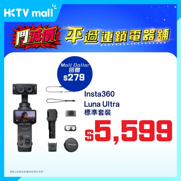 HKTVMall: Limited-time offers on Insta360 cameras with cashback up to HK$359. VIP members…