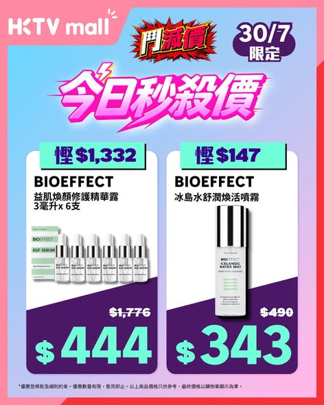 HKTVMall — Daily flash sales on skincare and gold jewelry starting 9am. Up to 34% off selected items, limited quantities daily.