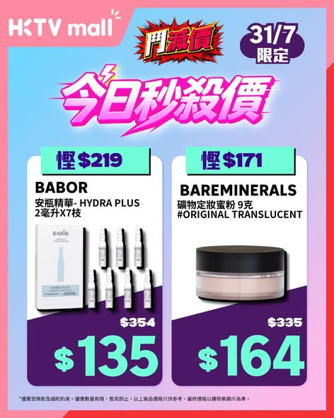 HKTVMall — Daily flash sales on skincare and gold jewelry starting 9am. Up to 34% off selected items, limited quantities daily.