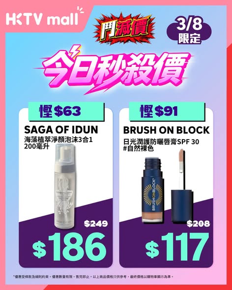 HKTVMall — Daily flash sales on skincare and gold jewelry starting 9am. Up to 34% off selected items, limited quantities daily.