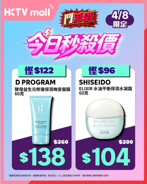 HKTVMall — Daily flash sales on skincare and gold jewelry starting 9am. Up to 34% off selected items, limited quantities daily.