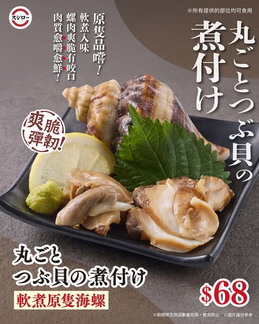 Sushiro: Limited-time red vinegar rice festival featuring exclusive scallop sushi and…