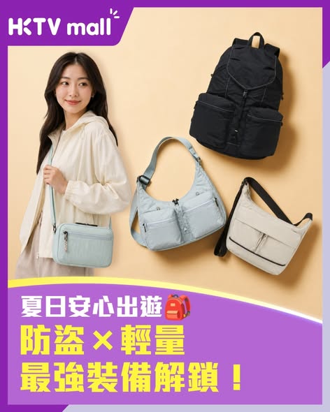 HKTVMall: Summer sale on anti-theft travel bags from HK$295. Multiple styles with RFID…
