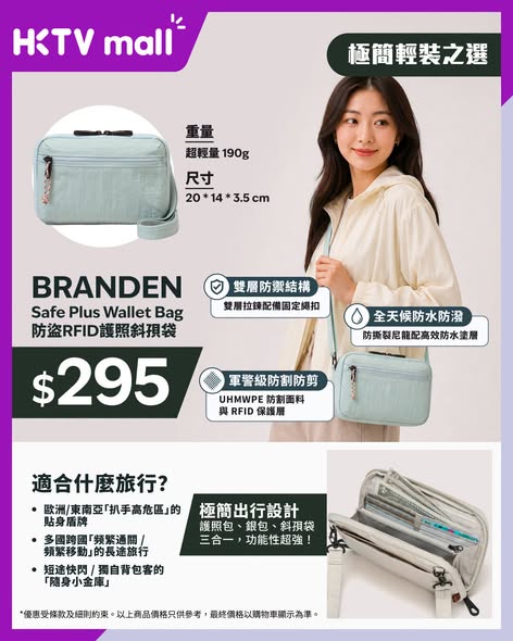 HKTVMall — Summer sale on anti-theft travel bags from HK$295. Multiple styles with RFID blocking, cut-resistant fabric, and water protection features.