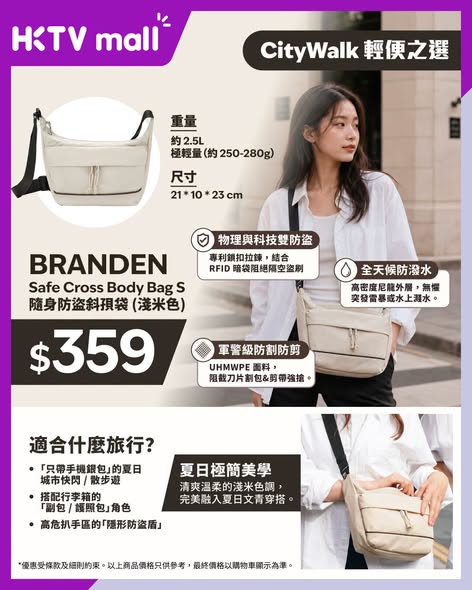 HKTVMall — Summer sale on anti-theft travel bags from HK$295. Multiple styles with RFID blocking, cut-resistant fabric, and water protection features.