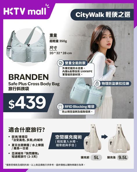 HKTVMall — Summer sale on anti-theft travel bags from HK$295. Multiple styles with RFID blocking, cut-resistant fabric, and water protection features.