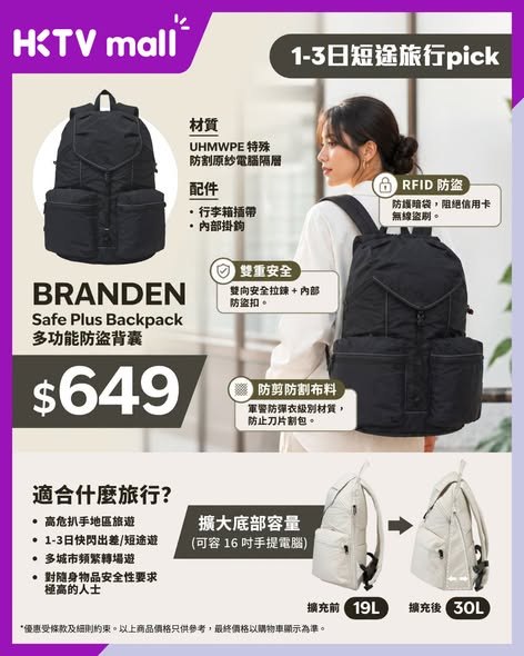 HKTVMall — Summer sale on anti-theft travel bags from HK$295. Multiple styles with RFID blocking, cut-resistant fabric, and water protection features.