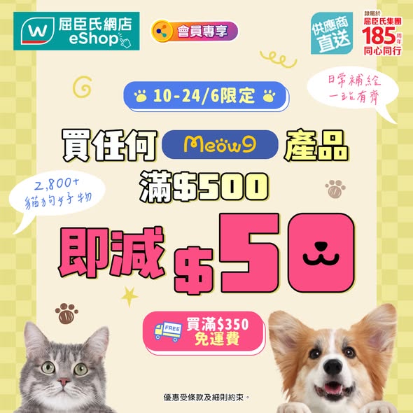 Watson's: Spend HK$500 on Meow9 pet products to get HK$50 off, plus free shipping on…