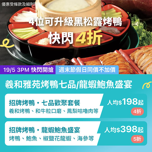 KKdayHongKong: Roast duck set menu at 40% off from HK$198 per person, lobster abalone feast at…