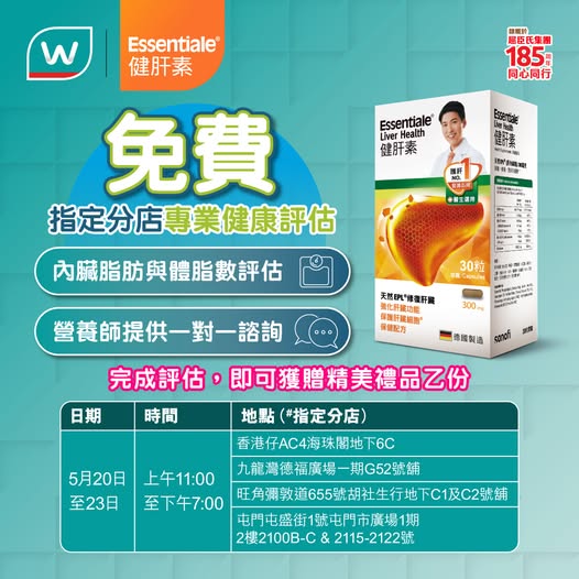Watson's: Free health assessment with exclusive discount on Essentiale® liver supplement…