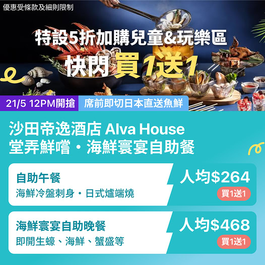 KKdayHongKong: Buy 1 Get 1 Free seafood buffet lunch from HK$264/person and dinner from…