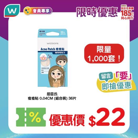 Watson's: Buy Watsons Acne Patch 36-piece set at promotional price of HK$22 with coupon…