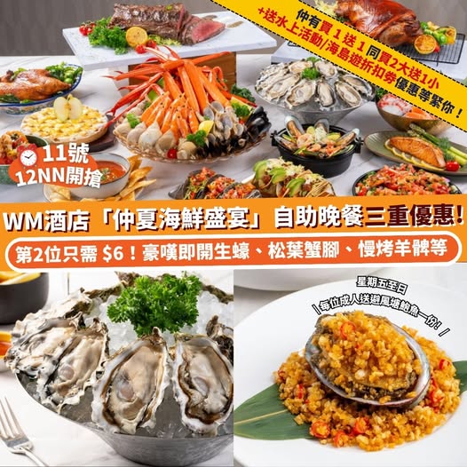 Klook: WM Hotel summer seafood buffet with three limited-time deals: 2nd person HK$6…