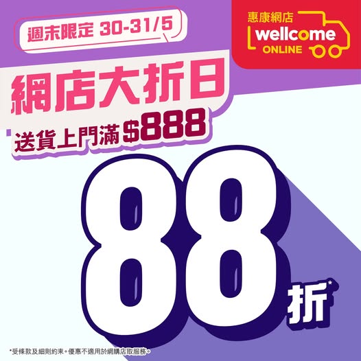 Wellcome: Get 12% off on purchases over HK$888 with home delivery at Wellcome online…