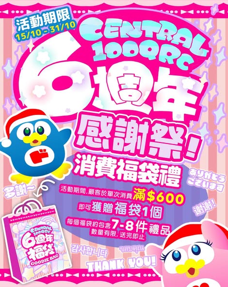 Selected items at special prices (e.g. noodles HK$20/2, drinks from HK$14.9) + free gift bag with HK$600 purchase at Central 100QRC store.