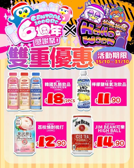 don don donki — Selected items at special prices (e.g. noodles HK$20/2, drinks from HK$14.9) + free gift bag with HK$600 purchase at Central 100QRC store.