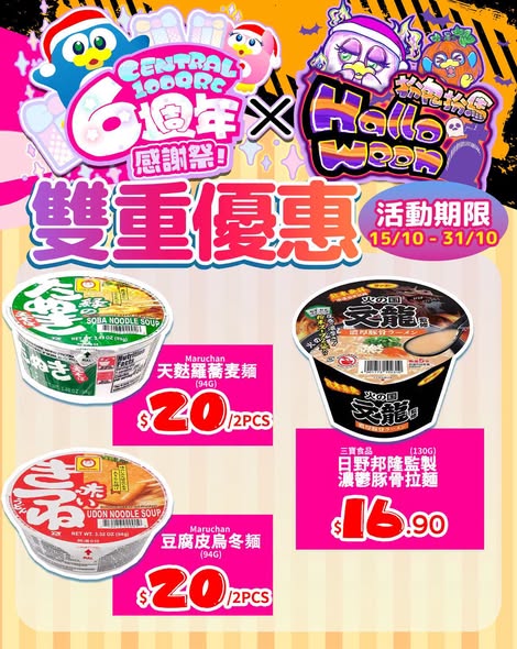 don don donki — Selected items at special prices (e.g. noodles HK$20/2, drinks from HK$14.9) + free gift bag with HK$600 purchase at Central 100QRC store.