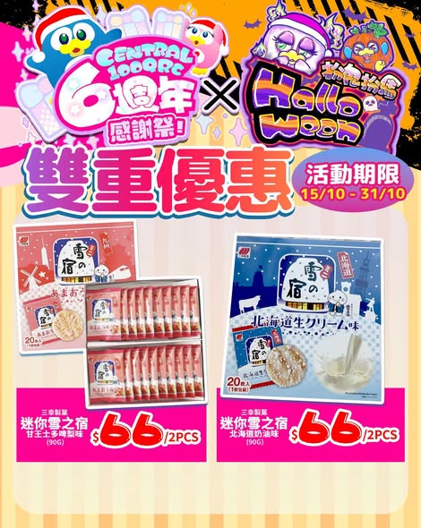 don don donki — Selected items at special prices (e.g. noodles HK$20/2, drinks from HK$14.9) + free gift bag with HK$600 purchase at Central 100QRC store.