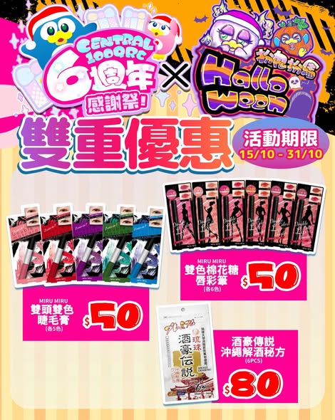 don don donki — Selected items at special prices (e.g. noodles HK$20/2, drinks from HK$14.9) + free gift bag with HK$600 purchase at Central 100QRC store.