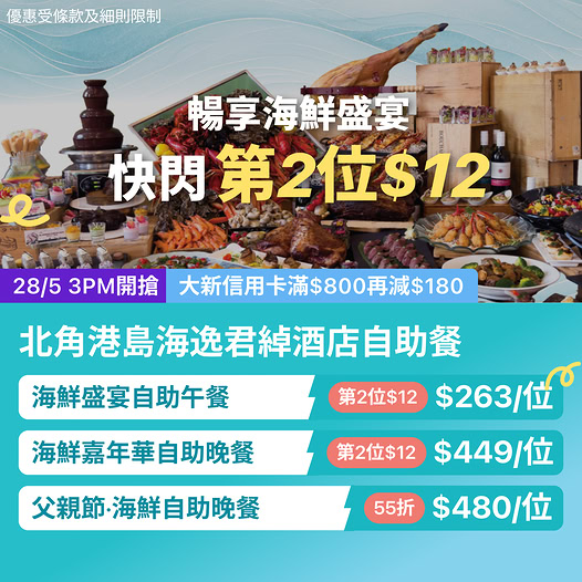 KKdayHongKong: Second person dines for HK$12 on seafood buffet lunch/dinner; Father's Day…