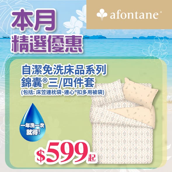 A-FONTANE 雅芳婷 — June promotion: Members get extra 10% off most items, and extra 15% off on June 1st and 15th. Free shipping on orders over HK$600.