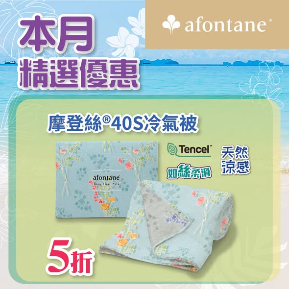 A-FONTANE 雅芳婷 — June promotion: Members get extra 10% off most items, and extra 15% off on June 1st and 15th. Free shipping on orders over HK$600.