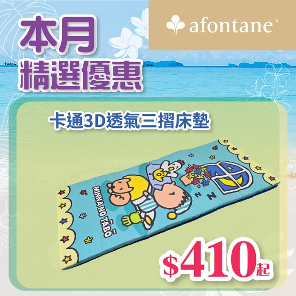 A-FONTANE 雅芳婷 — June promotion: Members get extra 10% off most items, and extra 15% off on June 1st and 15th. Free shipping on orders over HK$600.