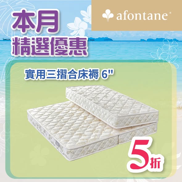A-FONTANE 雅芳婷 — June promotion: Members get extra 10% off most items, and extra 15% off on June 1st and 15th. Free shipping on orders over HK$600.