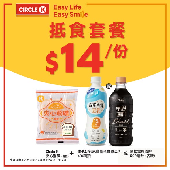 Circle K: Circle K value meal bundles combining food items with beverages at HK$14 per…