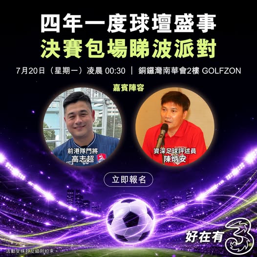 3HK: Free event with complimentary 2 drinks and snacks for 3HK customers. Chance to…