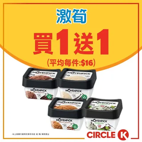 Circle K: Buy 1 get 1 free on Movenpick ice cream cups (100ml) at Circle K, averaging…
