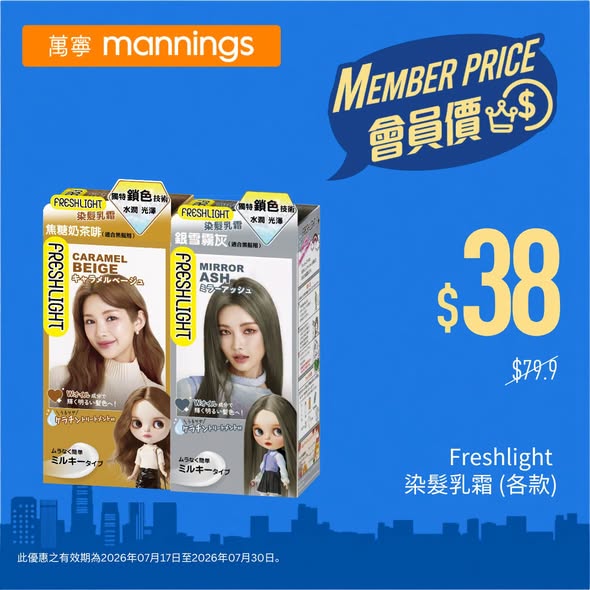 Mannings — yuu members enjoy exclusive pricing on selected haircare, skincare, and wellness products. Earn 3 yuu points per HK$1 spent with Hang Seng enJoy card.