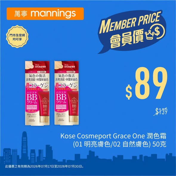 Mannings — yuu members enjoy exclusive pricing on selected haircare, skincare, and wellness products. Earn 3 yuu points per HK$1 spent with Hang Seng enJoy card.
