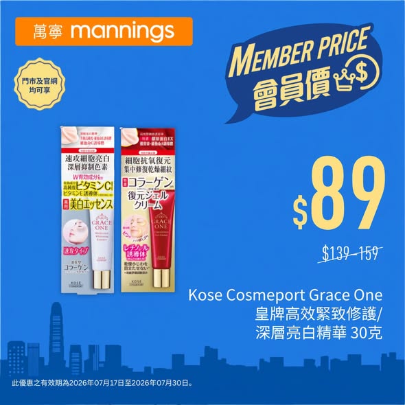 Mannings — yuu members enjoy exclusive pricing on selected haircare, skincare, and wellness products. Earn 3 yuu points per HK$1 spent with Hang Seng enJoy card.