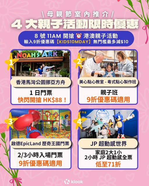 Klook: Mother's Day promo: Up to HK$10 off Hong Kong and Macau parent-child activities…