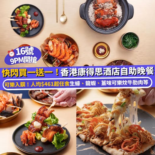 Klook: Buy one get one free buffet dinner at Cordis Hong Kong featuring Cola-themed…
