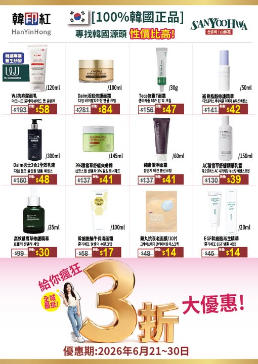 hanyinhonghk: Korean beauty products at 70% off during June 21-30. Authentic K-beauty…