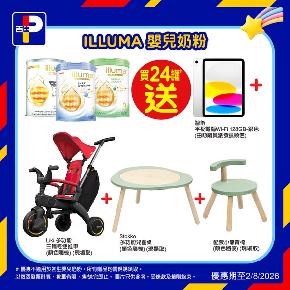 Park'n'Shop — Summer baby expo event with 16% off selected infant formula (6+ cans), plus tiered free gifts bundles worth thousands on formula/diaper purchases. DBS cardholders get up to HK$300 cashback.