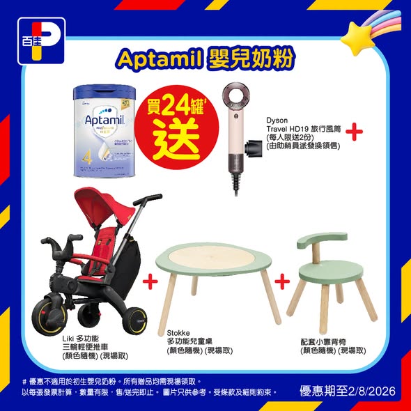 Park'n'Shop — Summer baby expo event with 16% off selected infant formula (6+ cans), plus tiered free gifts bundles worth thousands on formula/diaper purchases. DBS cardholders get up to HK$300 cashback.