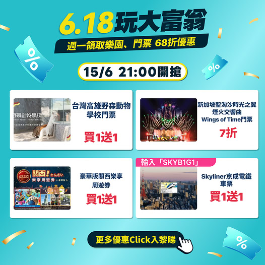 KKdayHongKong: Flash sale on tickets and travel passes: buy 1 get 1 free on select items, 30%…