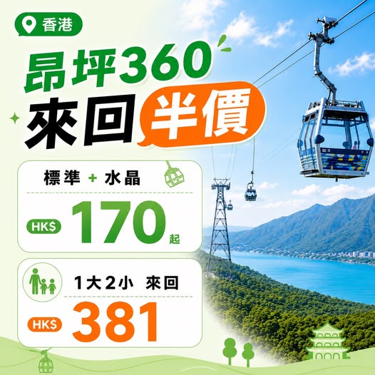 hopegoohk: Ngong Ping 360 round-trip cable car tickets from HK$170 with standard + crystal…