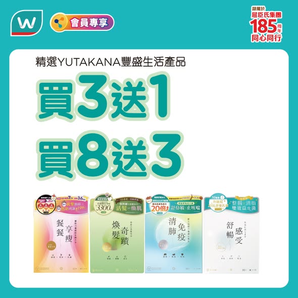 Watson's — Use $30-$60 Watsons vouchers before May 30. Members enjoy bundle deals: add $15/6 items for Walch wipes or add $9 for tissues.