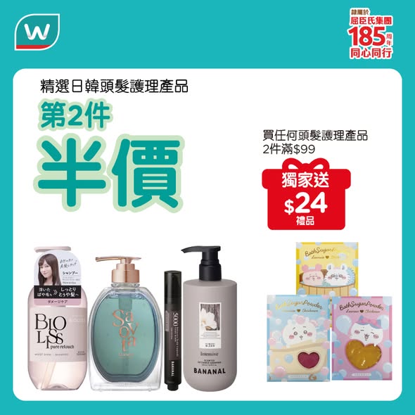 Watson's — Use $30-$60 Watsons vouchers before May 30. Members enjoy bundle deals: add $15/6 items for Walch wipes or add $9 for tissues.